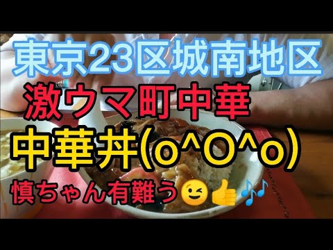 【昼飯】慎ちゃんの中華丼だよ(o^O^o)【旨すぎる】#飯動画#asmr