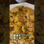ランチ動画。広島県福山市川口町中国料理長城で熱々の酢豚と濃いめの醤油チャーハンをたいらげてみた。