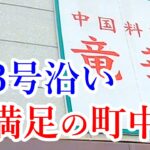 安くてンまくてボリューミー！コスパ最高の町中華！とにかく日替り定食を頼んでみてくれッ！中国料理 竜華【宇都宮市鐺山町】