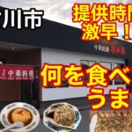 【中華料理 桃林園】とうりんえん 加古川市　世代を超えて愛される大衆中華