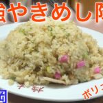 老舗町中華のやきめしが噂以上に激ウマでヤバすぎる！【福岡グルメ/中華橋本】