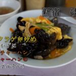 【岐阜屋】チャーハンとキムチチャーハン+木耳卵炒め【町中華】