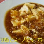 町中華「門福 」ランチメニュー茅ヶ崎