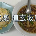 渋谷の兆楽でチャーハンセット。老舗町中華で昔ながらの醤油ラーメンと王道チャーハン #shorts #町中華