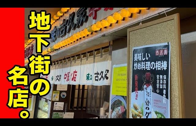 【町中華】ハズレ無し藤沢駅から数分のにある隠れた名店の味噌ラーメン。　japanese food ramen