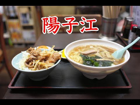 三河島駅近くにある町中華「陽子江」にはお得な週替り定食があり