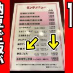 町中華で1200円の【納豆ごはん】を注文したら、想像を超え過ぎのやつが出てきた。