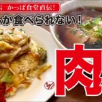 町中華ラーメン【一丁】直伝の焼肉チャーハンのW炭水化物祭り『飯テロ』Ramen Yakiniku