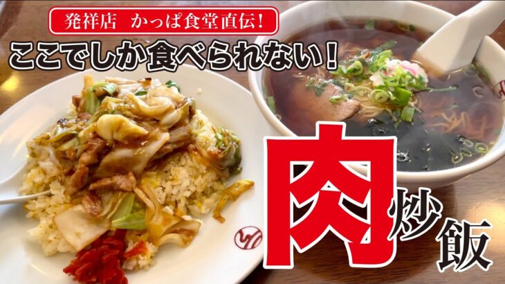 町中華ラーメン【一丁】直伝の焼肉チャーハンのW炭水化物祭り『飯テロ』Ramen Yakiniku