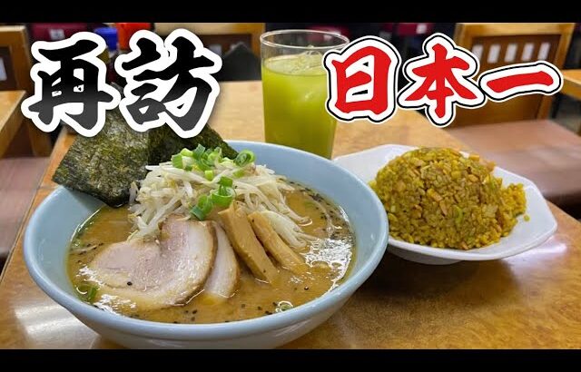 大食い【ラーメンとチャーハン】町中華で日本一の飲み方⁉︎『飯テロ』ramen