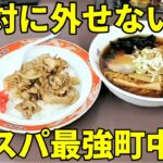 ラーメン＆焼肉丼 銀座のノスタルジック町中華が雰囲気コスパ最強