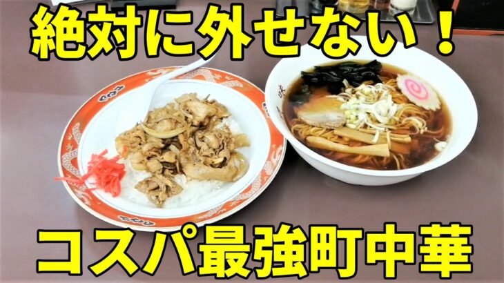 ラーメン＆焼肉丼 銀座のノスタルジック町中華が雰囲気コスパ最強