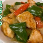 【昆布つゆ】超簡単！横浜町中華の味『鶏の旨煮』