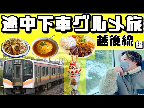 電車で【ぶらりグルメ旅】おしゃれカフェと絶品街中華 越後線編 新潟大学前駅