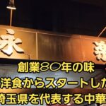 埼玉県 創業80年の町中華 肉肉肉丼爆食！