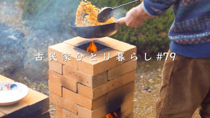 簡単DIY！庭にロケットストーブを作る｜町中華チャーハン【田舎暮らし】Making a simple DIY brick Rocket Stove.Living in the countryside