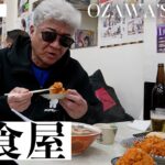 【浅草・君塚食堂】定食屋Vlog【ここのチキンライスは最高なんだ】