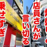 日本一の爆盛りと店側も言い切る【乗せすぎラーメン】が出てくる町中華。