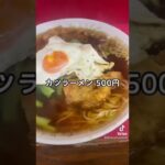 【歴史を感じる町中華！手作りで暖かいお店/高円寺駅】ワンコインランチ（中華料理 味楽）