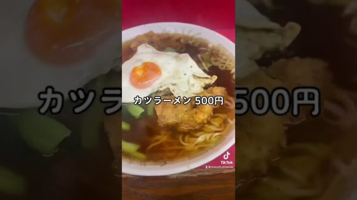 【歴史を感じる町中華！手作りで暖かいお店/高円寺駅】ワンコインランチ（中華料理 味楽）