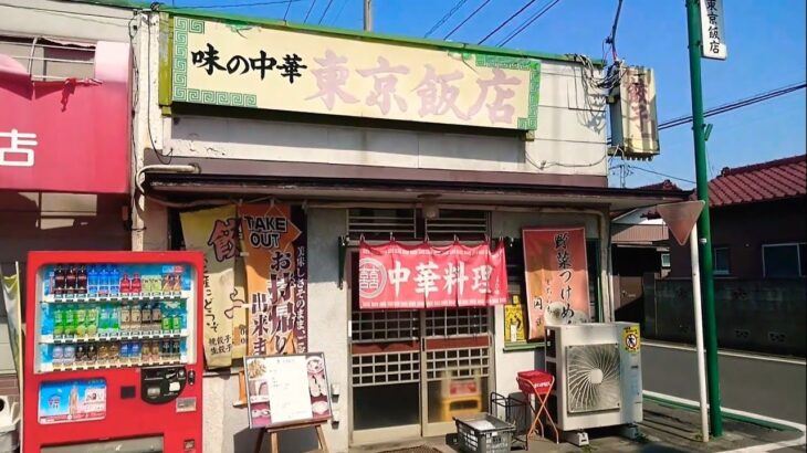 埼玉県 町中華の雑誌に大々的に取り上げられた店の伝説のラーメン&チャーハンがこれだ！！