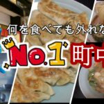 【呉市№1👑町中華】何を食べても外れなし！餡が美味い！餃子も美味い！鍋さばき達人技の地元民に愛される中華料理店万福園