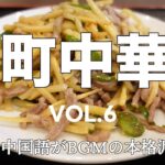 【仙台グルメ】中国語がBGMの本格町中華！コスパ良すぎるおすすめ3店