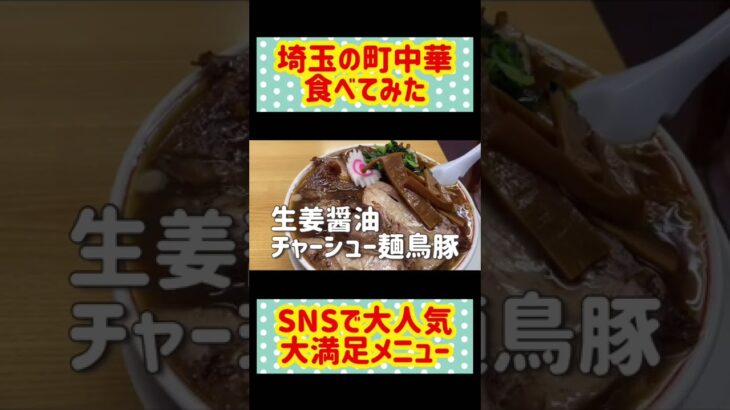 【SNSで話題】町中華かし亀で爆食したよ