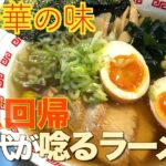 ☆調味料まぜるだけ☆素朴なのにかなり美味い町中華のラーメンの作り方♪(保存版)