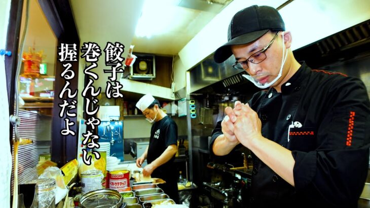 【町中華】手握り餃子の店に潜入！餃子の握り方も教えてもらいました🥟