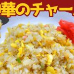 【料理】ついに作れた！大好きな町中華風チャーハン！【ゆっくり実況】