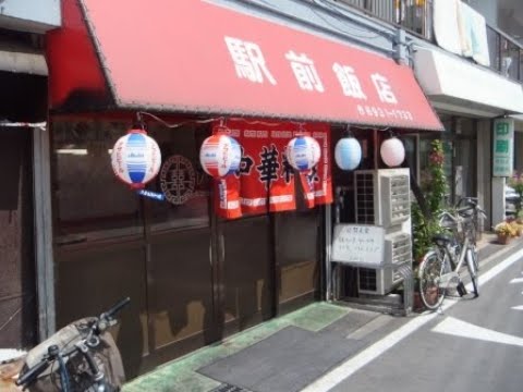 また行きたい大阪町中華シリーズ！大阪ＪＲ野江「駅前飯店」「鶏から定食」