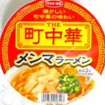 サンヨー食品 THE町中華 メンマラーメン 食べてみた (カップ麺日記 No.1361)