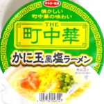 サンヨー食品 THE町中華 かに玉風塩ラーメン 食べてみた (カップ麺日記 No.1362)