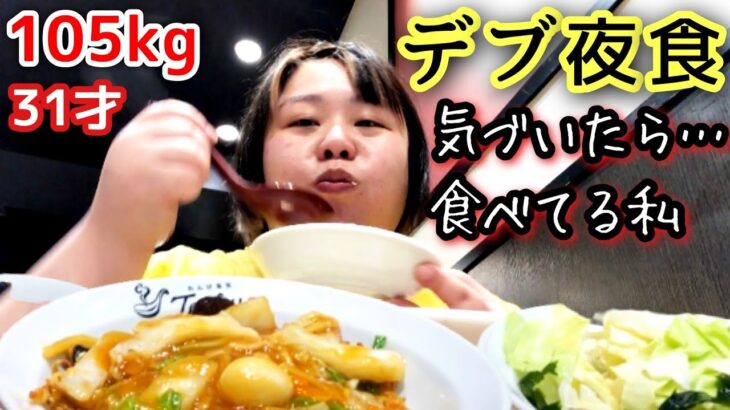 【デブ夜食】アラサー独身デブが深夜に中華セット定食を大食い！【ぽっちゃりぼっち飯】