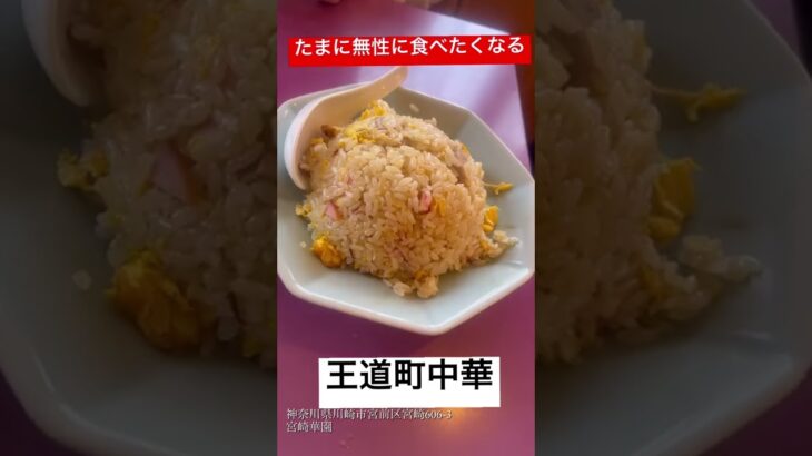 【美容師がオススメする町中華】 たまに無性に食べたくなる町中華。王道のしょうゆラーメンに舌鼓をうつ