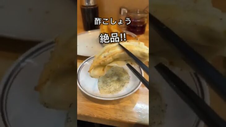 【町中華】ジャンボ餃子ならここ！老舗の町中華【上野】