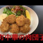 とある町中華の肉団子