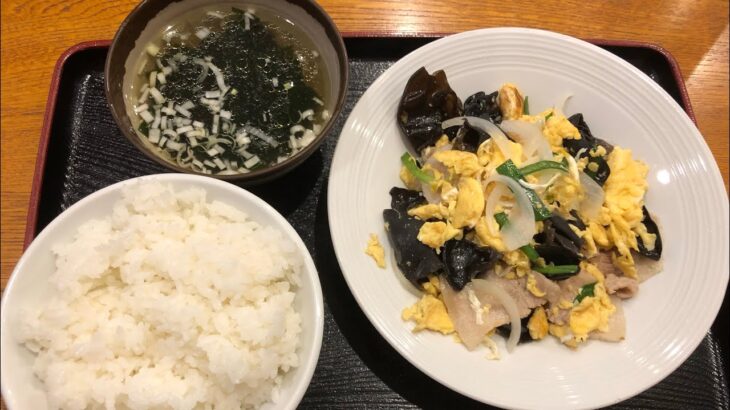 【町中華の定番】きくらげ玉子定食を食べる