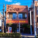 埼玉県 老舗町中華最強コスパな上ラーメン 爆食！🍜🍥