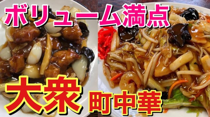 【北海道札幌グルメ】常連客で賑う大衆町中華『中国料理 御舟(ぎょしゅう)でランチ