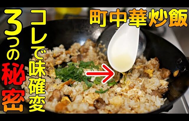 【本格炒飯レシピ】おうちで簡単・町中華チャーハンの作り方！