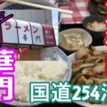 埼玉県東松山市の中華料理　華門さんで焼肉セットと200円の餃子をいただく
