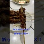 【ガチ中華】神田高架下で本格すぎるラム串焼きと生ビール　#shorts