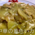 黄色い町中華のカツカレー　中華料理・タイガー（大田区・雑色）