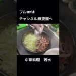 とある町中華の冷麺/Chilld Chiese noodles