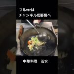 とある町中華の八宝菜/Chop suey