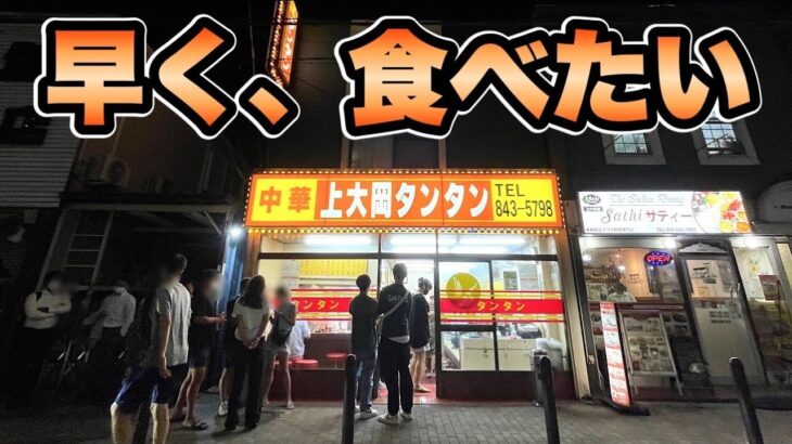 【名物町中華】深夜まで行列ができる超人気店で、ニンニクガッツリを大食いしてきた！！『上大岡タンタン』横浜市港南区/飯テロ/Ramen/Tantanmen/Cha-han/