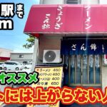 【ローカルラーメンとチャーハン】地元民に愛される町中華店で大盛りを攻める『さん錦』静岡県浜松市/飯テロ/Ramen/cha-han/