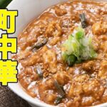 埼玉県民のソウルフード　町中華スタ玉カレー